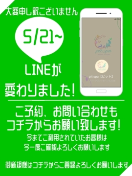 LINEが変わりました！