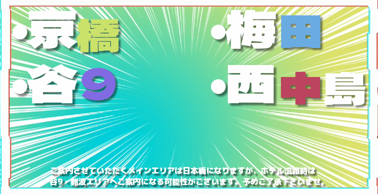 エリア拡大