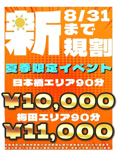 🆕新規割🆕