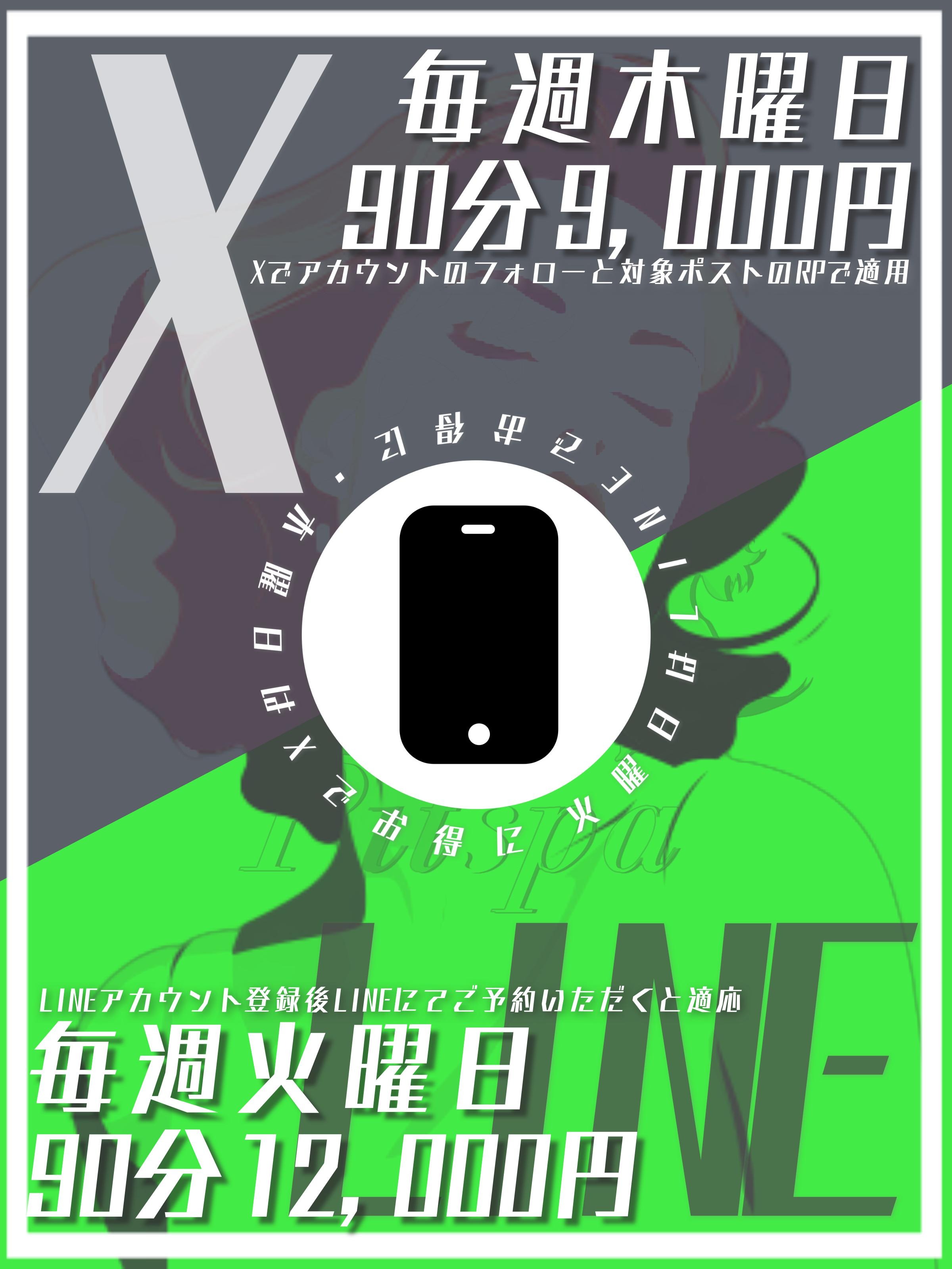 ・毎週火曜日はLINE割🟢