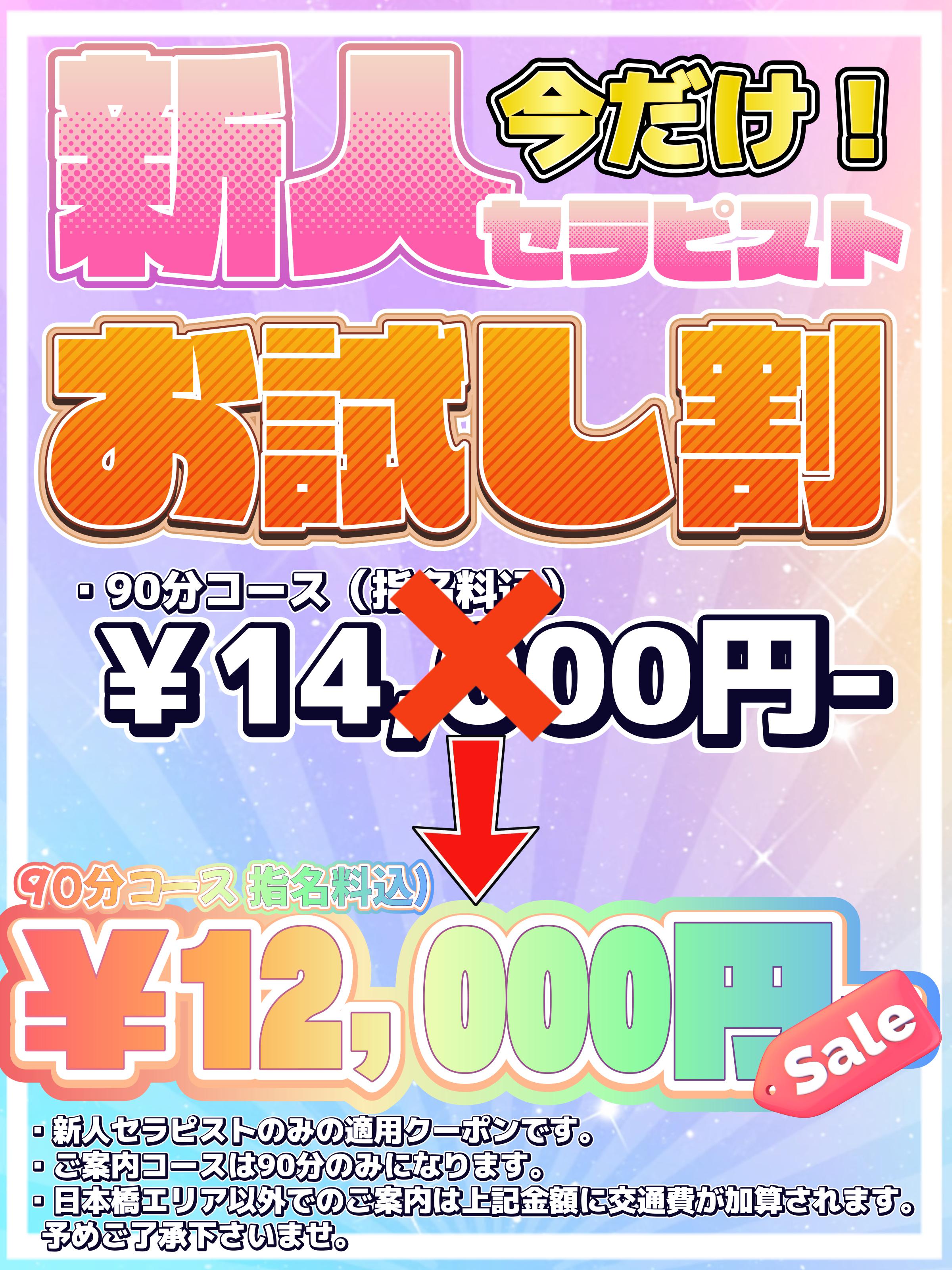・新人お試し割🔰