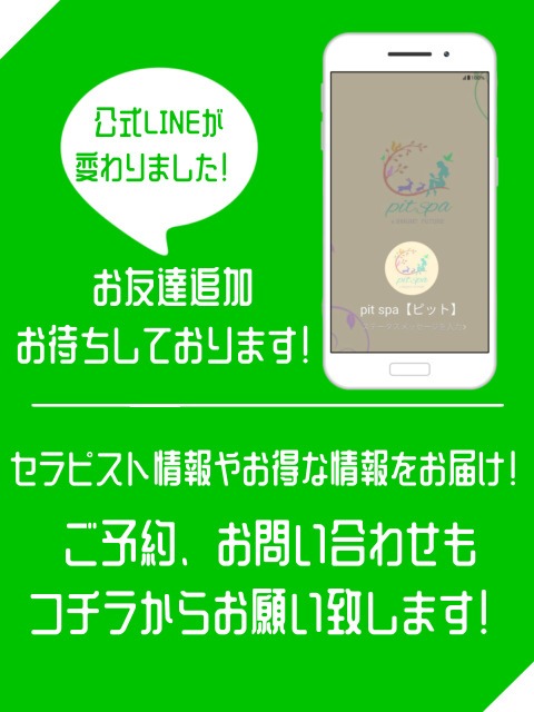 🆕お店の公式LINEが変わりました！！