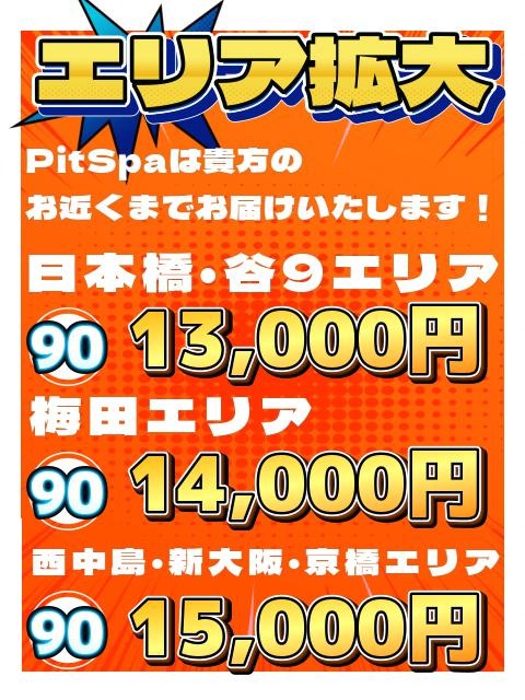 PitSpa月曜日のご案内✨