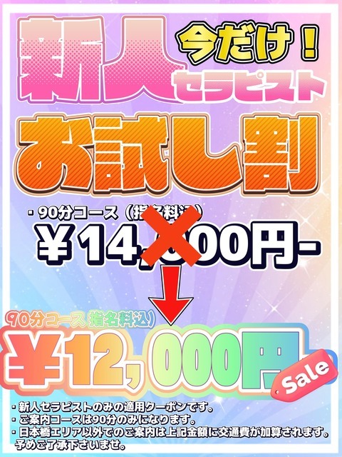 オトクな割引で最高の癒やしを！